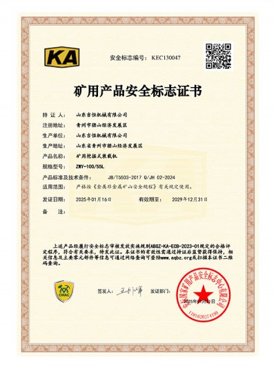礦用產(chǎn)品安 全標(biāo)志證書