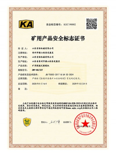 礦用產(chǎn)品安 全標(biāo)志證書